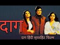 Daag Full Movie 1973 Explained In Hindi Rajesh Khanna Sharmila Tagore Rakhi