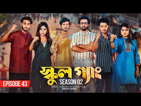 SCHOOL GANG | স্কুল গ্যাং | Episode 43 | Prank King | Season 02| Drama Serial| New Bangla Natok 2023