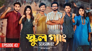 SCHOOL GANG | স্কুল গ্যাং | Episode 43 | Prank King | Season 02| Drama Serial| New Bangla Natok 2023