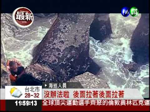 釣客墜海險昏厥 海巡跳海搶救