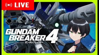 【ガンダムブレイカー4】＃07 作るぜ！俺ガンプラ！ガンダムブレイカー4実況【生放送】
