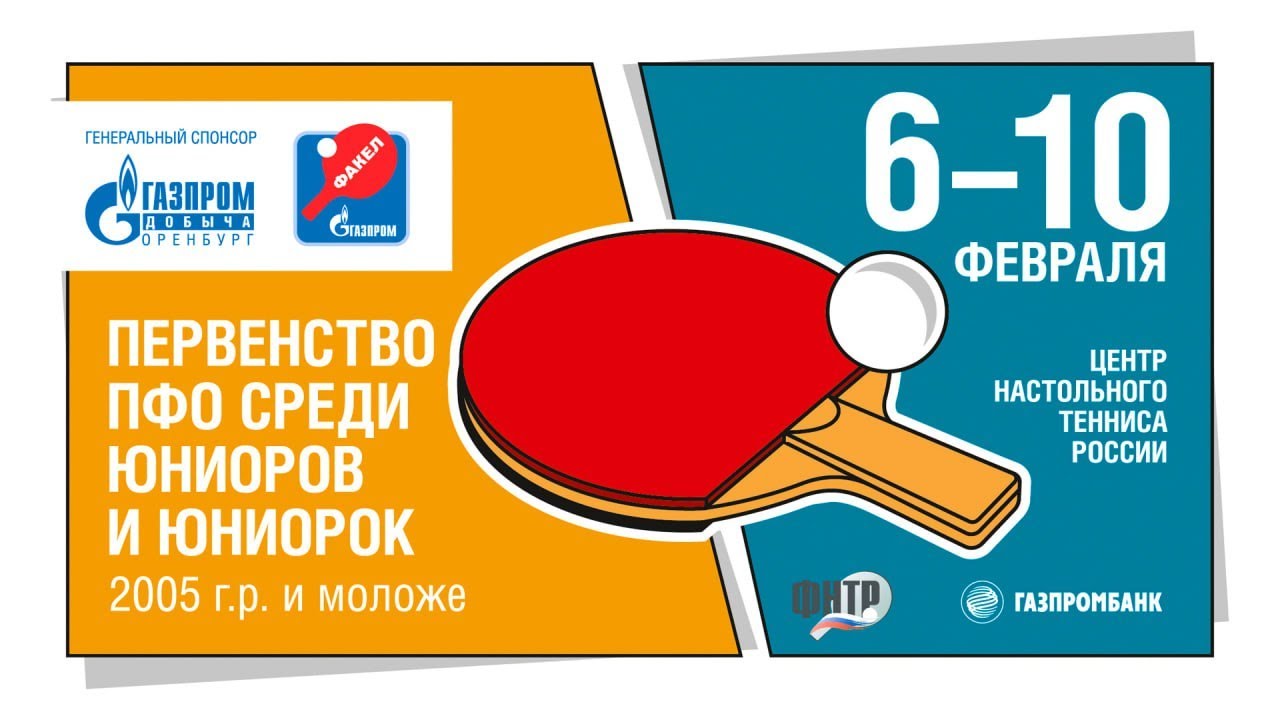 Первенство ПФО среди юниоров и юниорок 2005 г.р и моложе . 2 линия. 7 февраля 2024 г. Оренбург