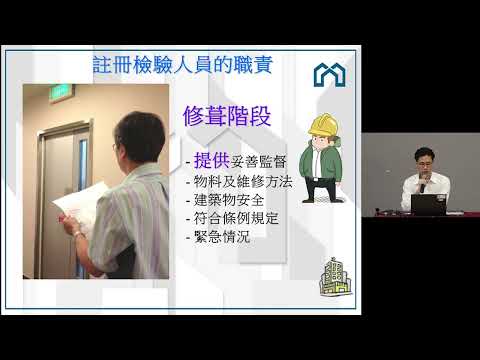 強制驗樓通知聯合地區講座 (荃灣區) - 屋宇署 縮圖