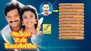 Download lagu ஆத்தா உன் கோயிலிலே -AATHA UN KOVILILE - TAMIL FILM SONGS - JUKEBOX | SELVA, KASTHURI | VIJAY MUSICAL mp3