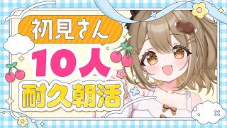 〖朝活雑談〗初見さん10人！129人と「おはよう」したい！💓朝でもう暑いです🥵〖おりりん.￤vtuber〗