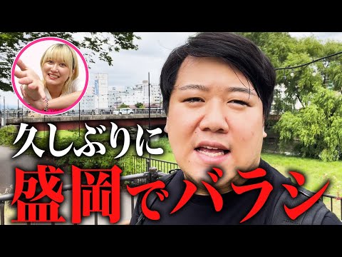 社会文化学科 久しぶりにニシダを盛岡でバラシ【ロケバラシドッキリ】