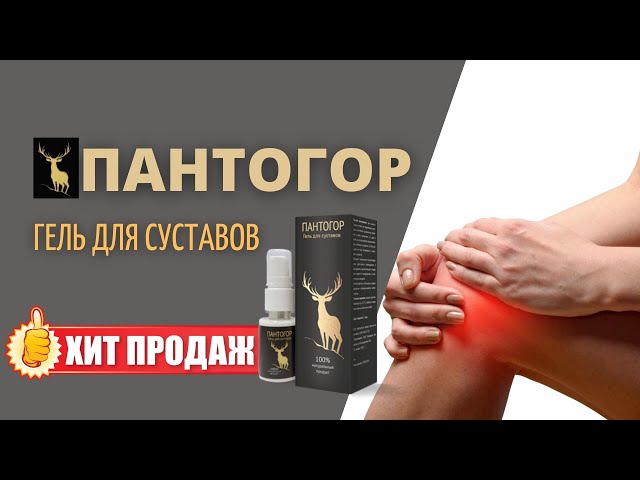 Пантогор