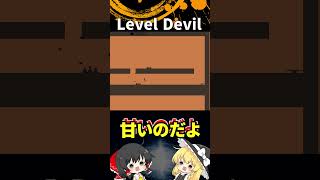 #25  Level Devil「ゆっくり実況」#Shorts  #ゆっくり