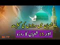 mah e shaban main rozo ki kasrat 15 shaban ka roza urdustories islamiwaqiat islam viralvideo