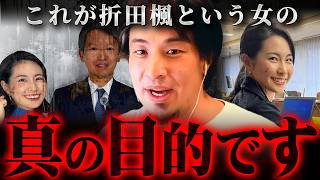 ※これが折田楓のやり方※斎藤元彦知事の「広報戦略」を暴露した真相【 切り抜き 2ちゃんねる 思考 論破 kirinuki きりぬき hiroyuki 兵庫県 SNS 暴露 公職選挙法違反 】