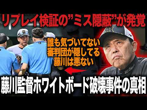 藤川球児の強制退場で”リプレイミス隠蔽”が露呈か…岡田彰布も警鐘を鳴らしていたジャッジの不透明性、疑惑の判定、大誤審となった真相に絶句【プロ野球】