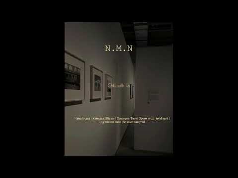 playlist | N.M.N- ...Зүсрэн урсах он жилүүдийг зөвхөн чамаар үргэлжлүүлье...