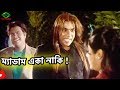 ম্যাডাম একা নাকি Medam Eka Naki Misha Showdagor Rebeka Manna Movie Scene
