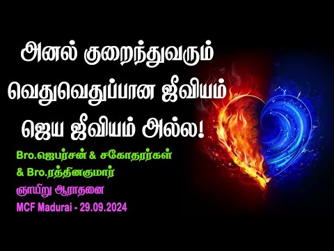 Becoming Lukewarm from 'Boiling' Status is not a Victorious Life!