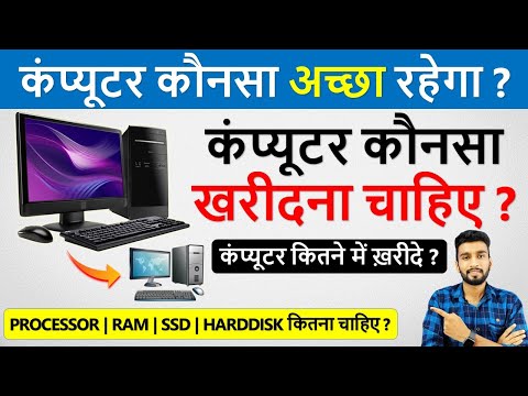 कंप्यूटर को चालू कैसे करते हैं Computer Start Kaise Karte Hai Computer Ko Kaise Chalate Hai