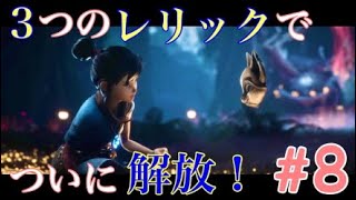 Kena:Bridge of spirits  #8 スピリットメール配達&集めたレリック3つでタロー兄さんを解放へ～　＜ケーナ精霊の橋＞