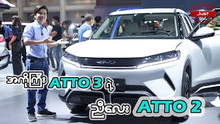 Download lagu အကိုကြီး ATTO 3 ရဲ့ ညီလေး, ညီလေး Dolphin ရဲ့ အကို ATTO 2 mp3 Download lagu အကိုကြီး ATTO 3 ရဲ့ ညီလေး, ညီလေး Dolphin ရဲ့ အကို ATTO 2 mp3