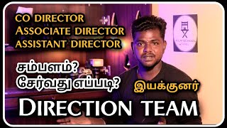 Direction Team Explain தமிழ் | salary, how to apply assistant director | learn சினிமா