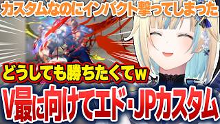 エマコプター暴発に苦しんだり、カスタム練習で負けず嫌いが出たりする藍沢エマ【藍沢エマ/ぶいすぽ切り抜き】