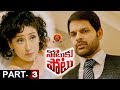 Notuku Potu Telugu Movie Part 3 Arjun Manisha Koirala Bhavani HD Movies