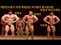 IFBB 프로 이승철을 압도했던 사나이 보디빌더 전칠성 바디리액션(feat.강경원)