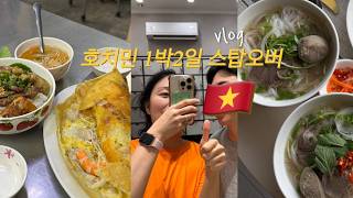호치민 1박2일 스탑오버🇻🇳발리행 호치민 경유 주재원 추천코스?!(반쎄오, 칵테일, 쌀국수, 마사지)호치민 …