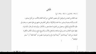 صورة تاريخ البلاغة وعلمائها(3) من المرزُباني  إلى الإمام الفخر الرازي