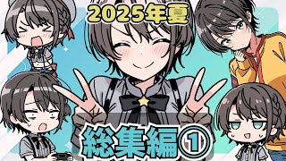 大空スバル切り抜き2025夏総集編【ホロライブ/切り抜き/切り抜き漫画/ホロライブ切り抜き】