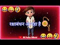 Rakshabandhan Is Coming Funny Status For Rakshabandhan Rakshabandhan Status Rakshabandhan S