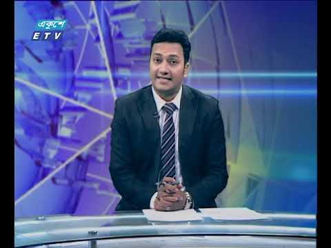 দুপুর ০২টার একুশে সংবাদ || ১৮ মার্চ ২০১৯