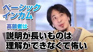 高齢者は説明が長いものは理解ができなくて怖い