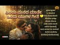 ಎರಡು ಮನದ ಮಾತೆ ಒಂದು ಯುಗಳ ಗೀತೆ Kannada Remix Songs Eradu