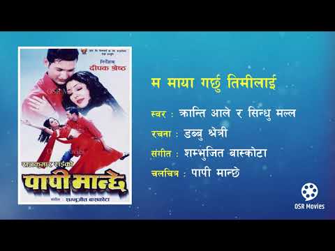 Sundhara Chheu (Ma Maya Garchhu Timilai) - Nepali Movie PAPI MANCHHE || HD Audio Song