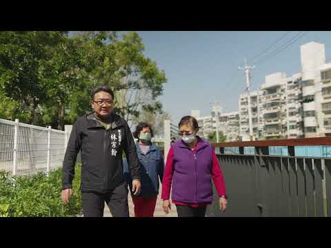 林宗翰議員「爭取建設 服務鄉親」｜議政宣導短片