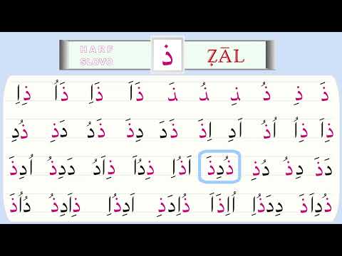 Harf zal - 3. lekcija sufara Ibrahim Softić