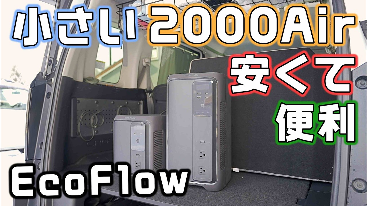 EcoFlowのコスパ重視ポータブル電源DELTA3 2000Airはコンパクトな縦長タイプ