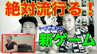 【新ゲーム】イヤホンガンガンクイズで腹筋崩壊wwww