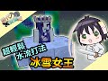 【minecraft】時代演進史 第三世代 2 冰雪女王超輕鬆水流打法｜sevtech：ages｜我的世界【殞月】