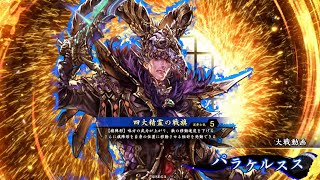 英傑大戦　竜騎馬単vs紫旗(四大精霊) ［旅人］