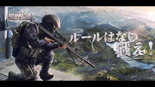 荒野行動PC ドンかつするまでやめれません
