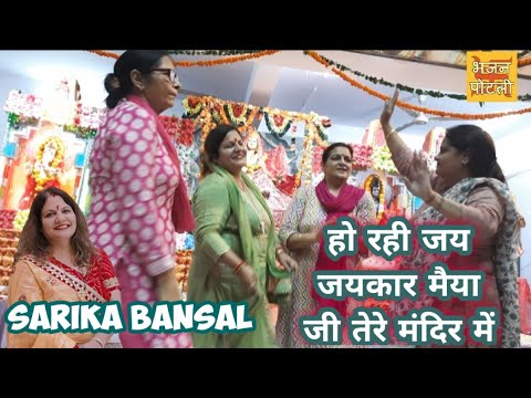 हो रही जय जयकार मैया जी तेरे मंदिर में