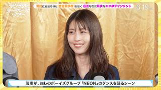 有村架純、意外な一面明かす！？「おうちで踊ったりします」　映画「マジカル・シークレット・ツアー」“秘密の思い出トーク“公開