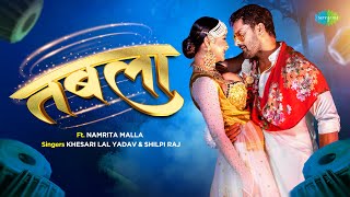 Download lagu Tabla | Khesari Lal New Song | Shilpi Raj | Namrita Malla | New Bhojpuri Song | Bhojpuri Gana mp3 Download lagu Tabla | Khesari Lal New Song | Shilpi Raj | Namrita Malla | New Bhojpuri Song | Bhojpuri Gana mp3