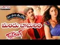 Mandu Baabulam Full Song With Telugu Lyrics ||