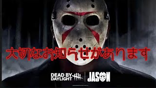 ファンの皆さまへお知らせがあります!　#緊急で動画回してます #ロードバイク #荒北仮面 Dead by Daylight ジェイソン 