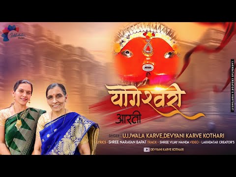 Ambajogai Yogeshwari aarti(lyrics in description)