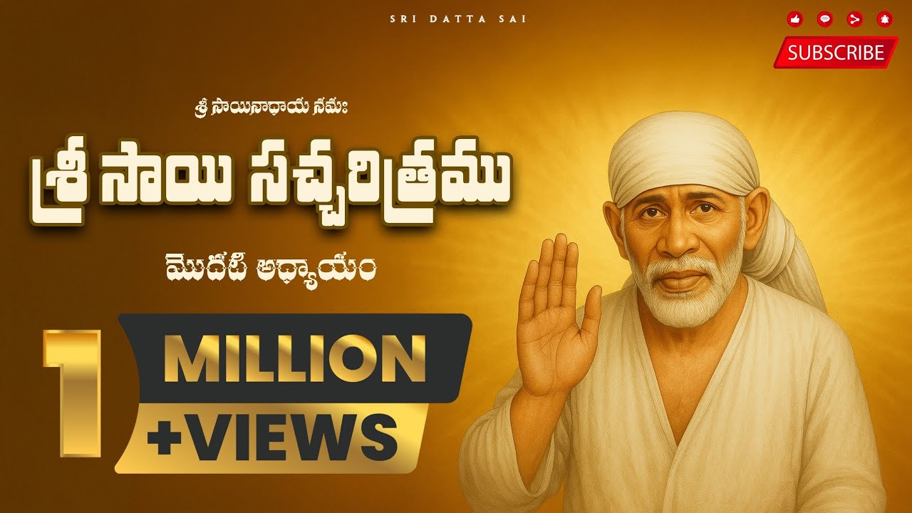 Sri Sai Satcharitra Chapter - 1 (Telugu)|| శ్రీ సాయి సచ్చరిత్రము|| మొదటి అధ్యాయము ||