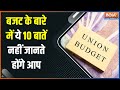 Union Budget 2023: 10 things related to the budget you might be not knowing | Nirmala Sitharaman