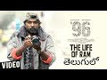 Life Of Ram Telugu Song Ft Vijay Sethupathi Full Video Song Jaanu Movie 96 Movie Govind Vasantha