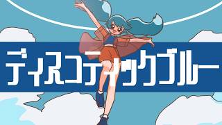 ディスコティックブルー / 初音ミク
